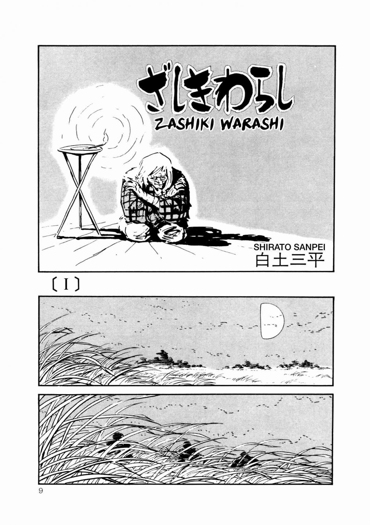 The Wooden Mortared Kingdom Garo 20th Anniversary Memorial Issue Vol. 1 Ch. 1 Zashiki Warashi [Shirato Sanpei]