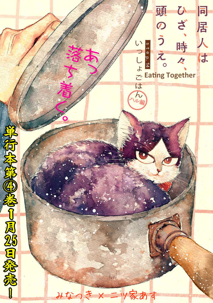 Doukyonin wa Hiza, Tokidoki, Atama no Ue Vol. 4 Ch. 14.2 Eating Together [Haru Edition]